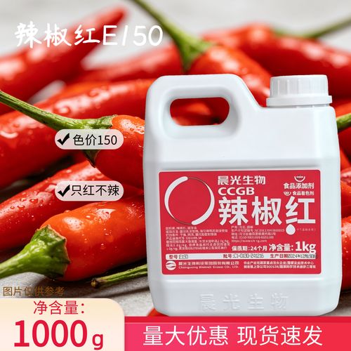 晨光辣椒紅e150 油溶性增色劑的專(zhuān)業(yè)解析與應(yīng)用指南
