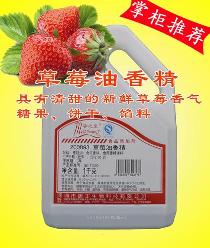 廠價(jià)蜜之皇草莓香精200093 食用香精在食品添加劑與油質(zhì)耐高溫魚(yú)餌中的應(yīng)用解析