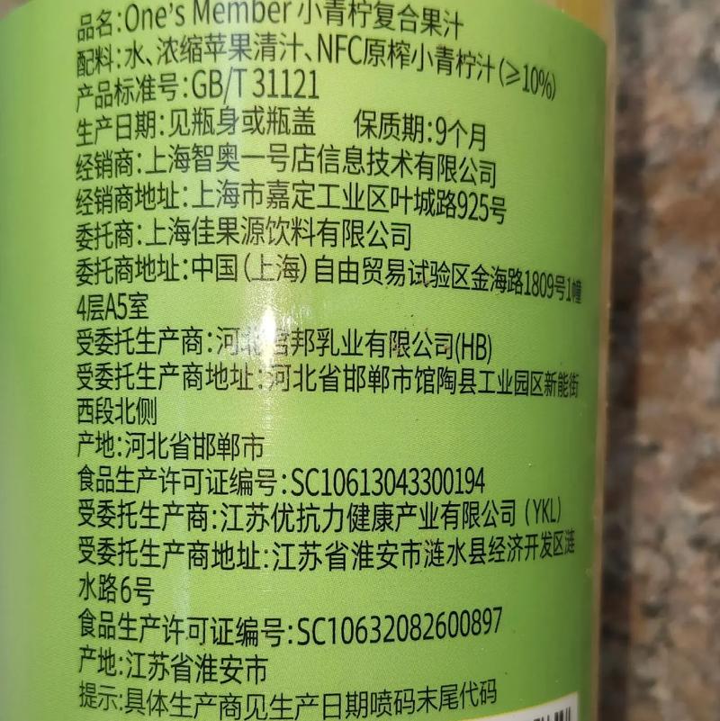 小青檸復(fù)合果汁.#食品安全 #食品添加劑 #配料表 #食品真 - 抖音